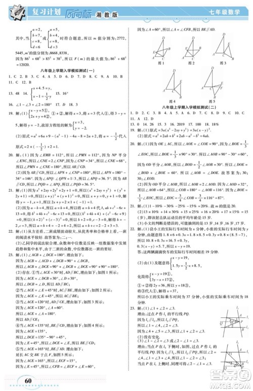 阳光出版社2022复习计划风向标暑假七年级数学湘教版答案