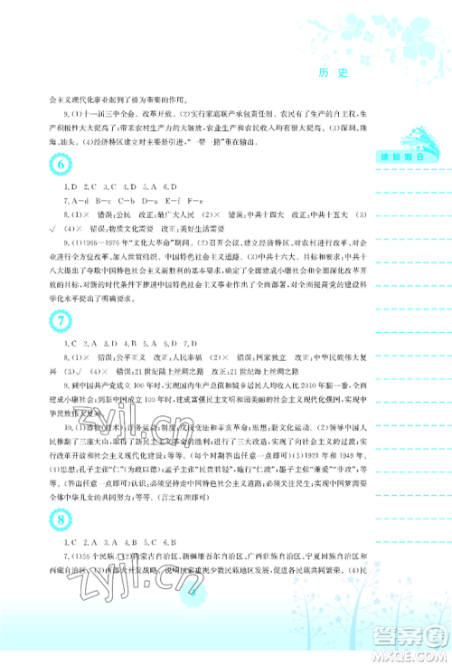 安徽教育出版社2022暑假生活八年级历史人教版参考答案 安徽教育出版社2022暑假生活八年级历史人教版参考答案