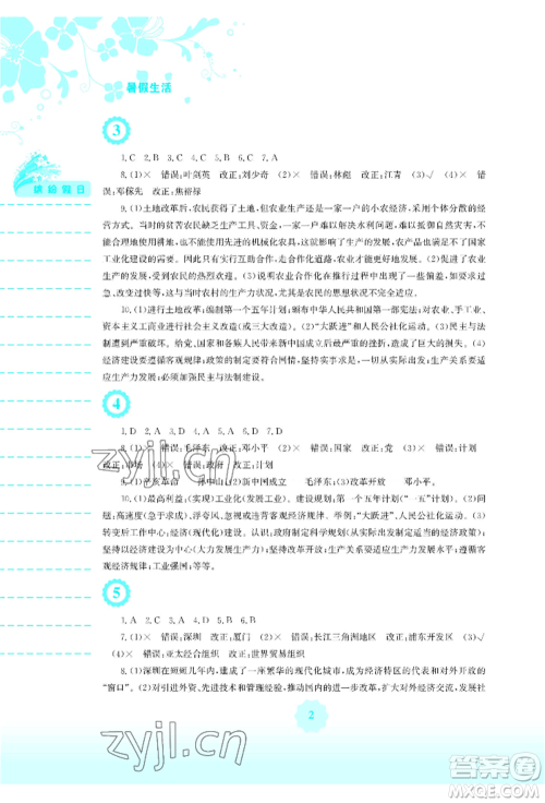 安徽教育出版社2022暑假生活八年级历史人教版参考答案 安徽教育出版社2022暑假生活八年级历史人教版参考答案
