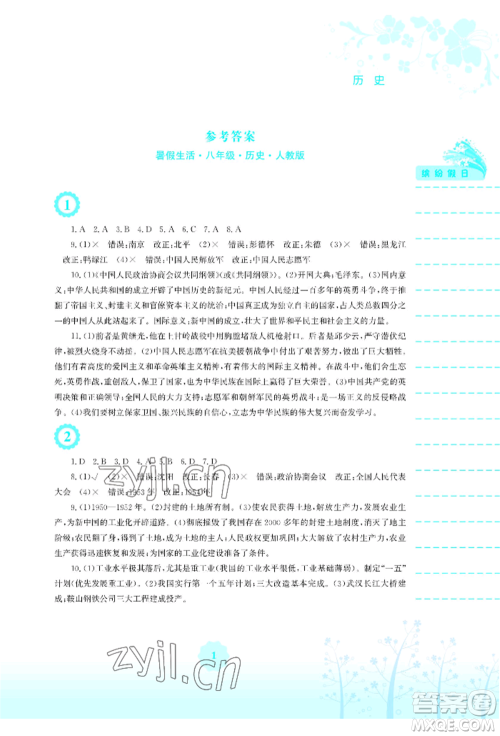 安徽教育出版社2022暑假生活八年级历史人教版参考答案 安徽教育出版社2022暑假生活八年级历史人教版参考答案