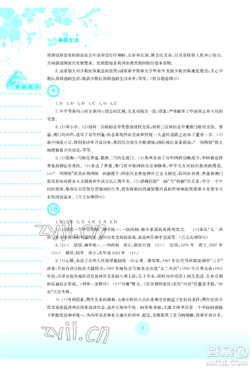 安徽教育出版社2022暑假生活八年级历史人教版参考答案 安徽教育出版社2022暑假生活八年级历史人教版参考答案