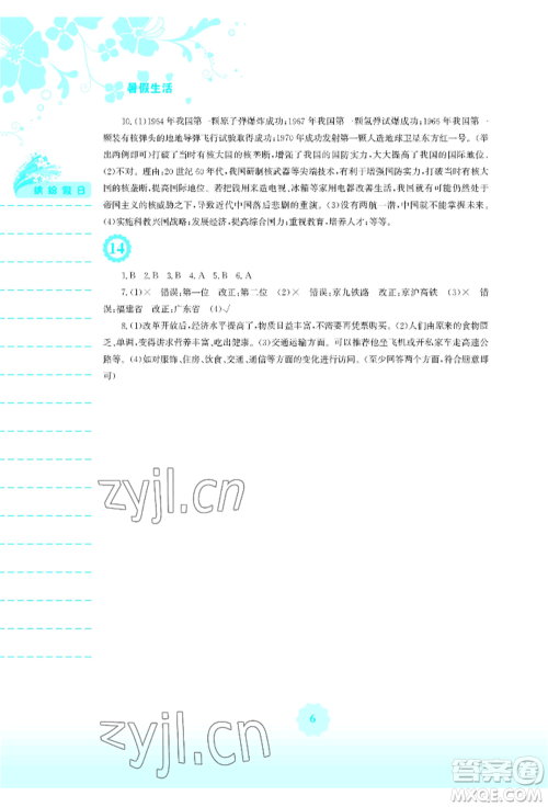 安徽教育出版社2022暑假生活八年级历史人教版参考答案 安徽教育出版社2022暑假生活八年级历史人教版参考答案