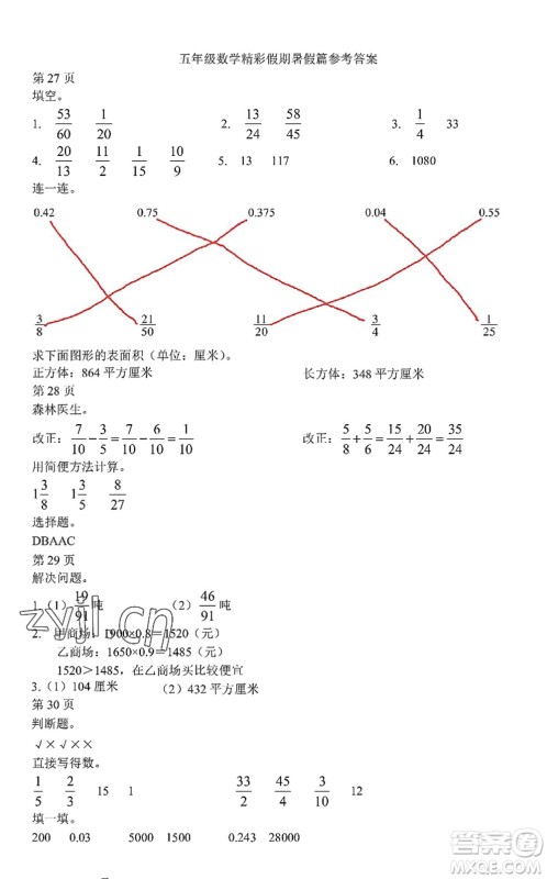 中西书局2022精彩假期暑假篇五年级合订本通用版答案