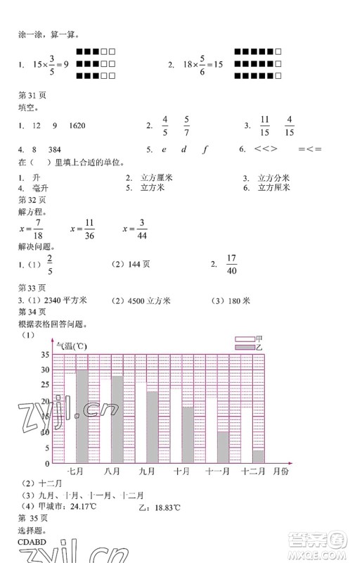 中西书局2022精彩假期暑假篇五年级合订本通用版答案