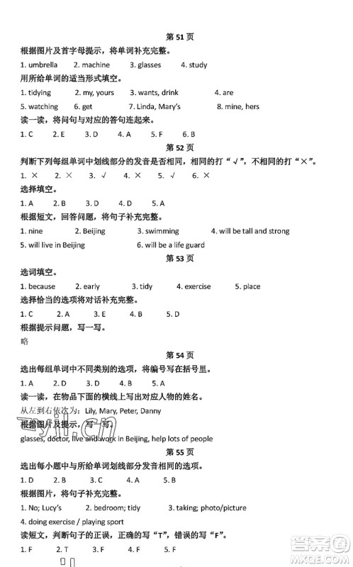 中西书局2022精彩假期暑假篇五年级合订本通用版答案