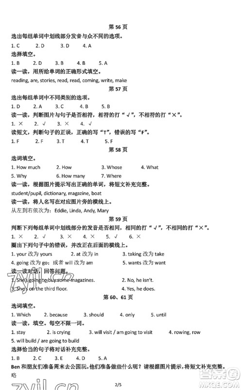 中西书局2022精彩假期暑假篇五年级合订本通用版答案