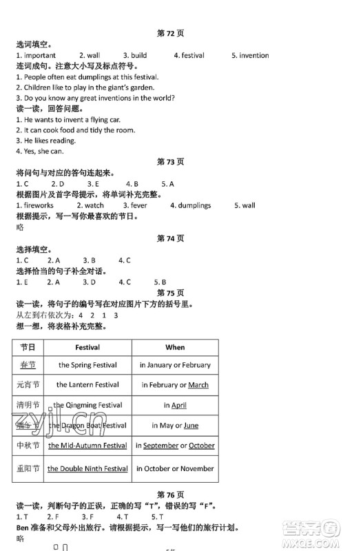 中西书局2022精彩假期暑假篇五年级合订本通用版答案