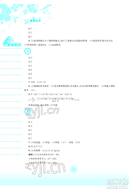 安徽教育出版社2022暑假生活八年级物理通用版S参考答案 安徽教育出版社2022暑假生活八年级物理通用版S参考答案