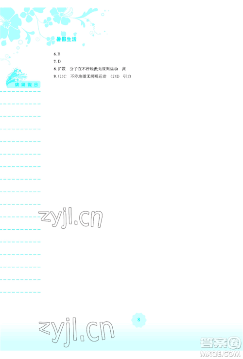 安徽教育出版社2022暑假生活八年级物理通用版S参考答案 安徽教育出版社2022暑假生活八年级物理通用版S参考答案