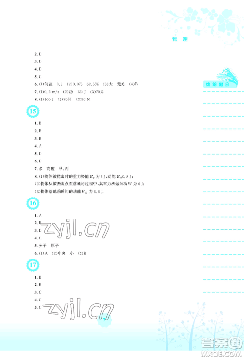 安徽教育出版社2022暑假生活八年级物理通用版S参考答案 安徽教育出版社2022暑假生活八年级物理通用版S参考答案
