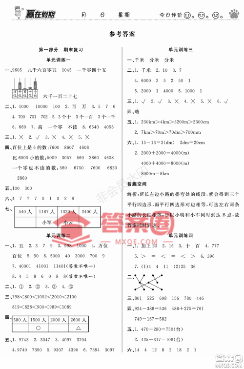 郑州大学出版社2022赢在假期衔接优化训练二年级数学西师大版答案