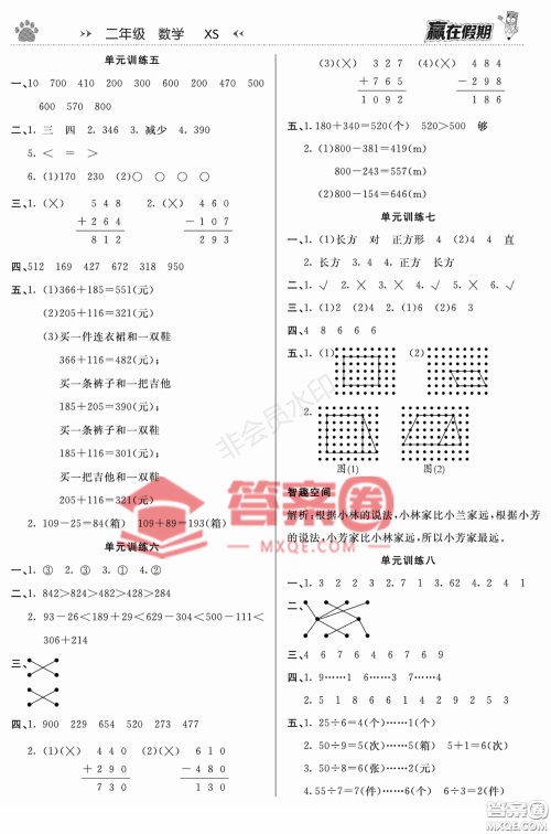 郑州大学出版社2022赢在假期衔接优化训练二年级数学西师大版答案