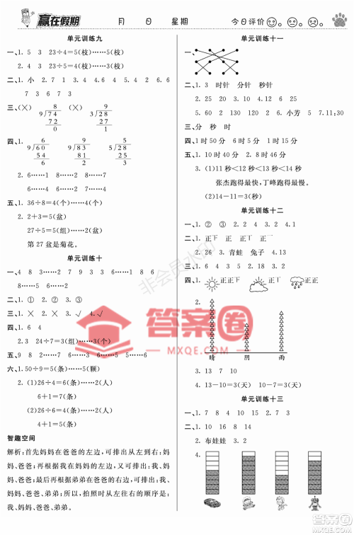 郑州大学出版社2022赢在假期衔接优化训练二年级数学西师大版答案