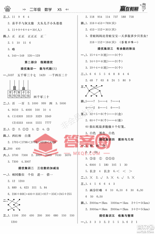 郑州大学出版社2022赢在假期衔接优化训练二年级数学西师大版答案