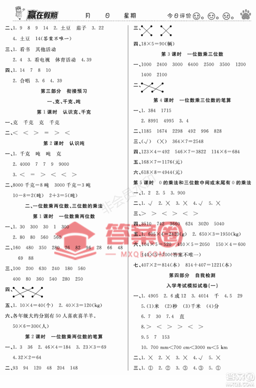 郑州大学出版社2022赢在假期衔接优化训练二年级数学西师大版答案