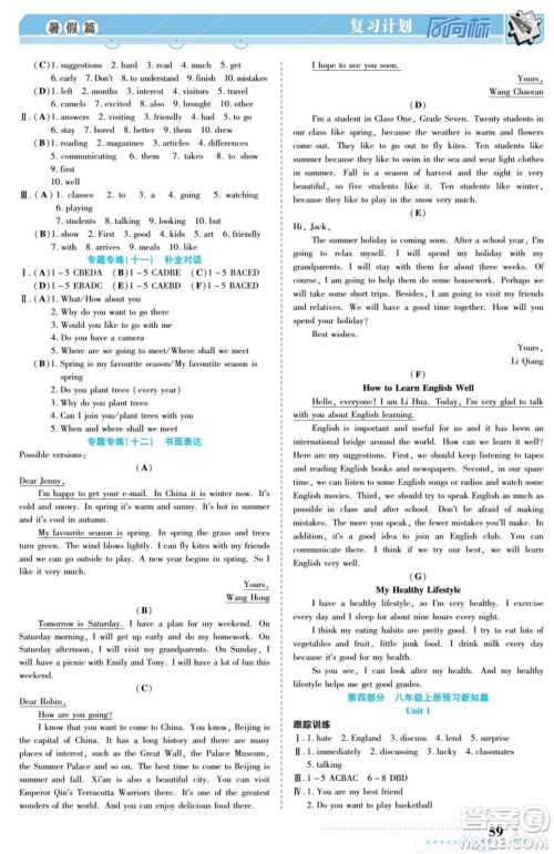 阳光出版社2022复习计划风向标暑假七年级英语冀教版答案 阳光出版社2022复习计划风向标暑假七年级英语冀教版答案