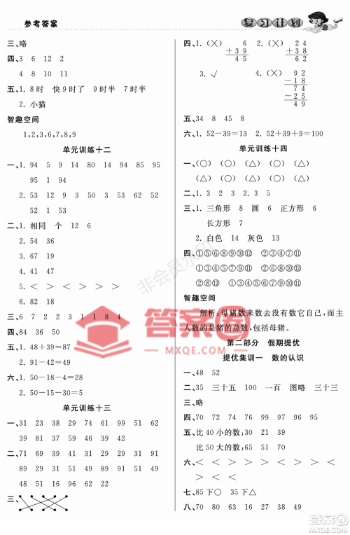 郑州大学出版社2022赢在假期衔接优化训练一年级数学西师大版答案