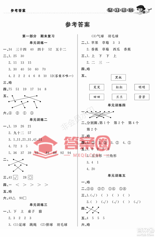 郑州大学出版社2022赢在假期衔接优化训练一年级数学西师大版答案