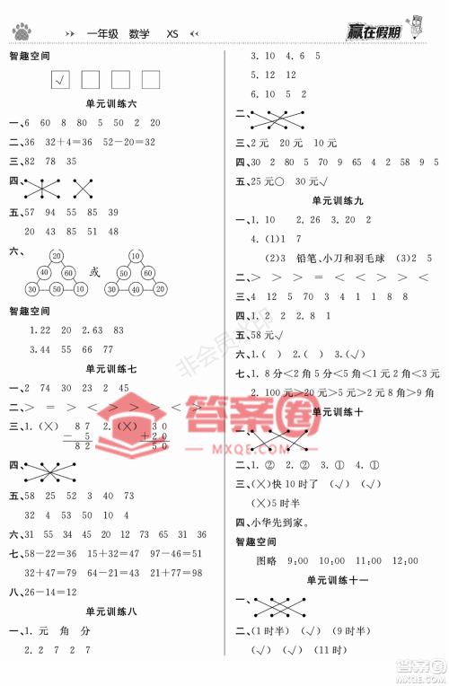 郑州大学出版社2022赢在假期衔接优化训练一年级数学西师大版答案