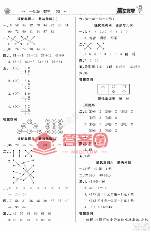 郑州大学出版社2022赢在假期衔接优化训练一年级数学西师大版答案