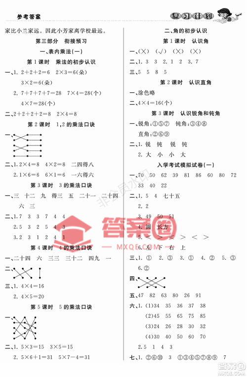 郑州大学出版社2022赢在假期衔接优化训练一年级数学西师大版答案