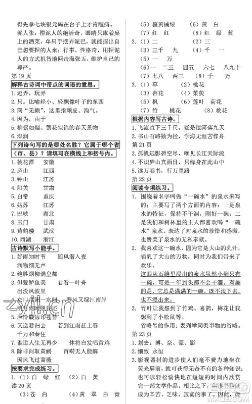 中西书局2022精彩假期暑假篇六年级合订本通用版答案 中西书局2022精彩假期暑假篇六年级合订本通用版答案