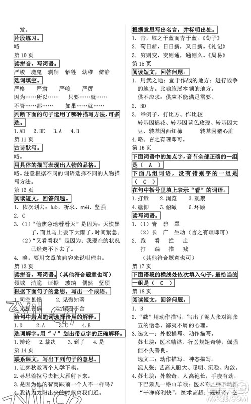 中西书局2022精彩假期暑假篇六年级合订本通用版答案 中西书局2022精彩假期暑假篇六年级合订本通用版答案