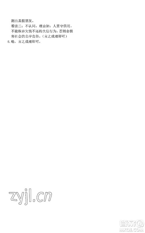 中西书局2022精彩假期暑假篇六年级合订本通用版答案 中西书局2022精彩假期暑假篇六年级合订本通用版答案