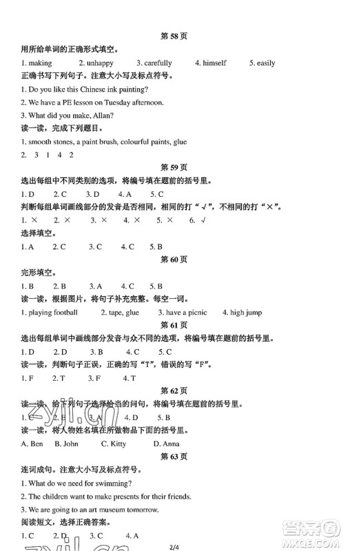 中西书局2022精彩假期暑假篇六年级合订本通用版答案 中西书局2022精彩假期暑假篇六年级合订本通用版答案