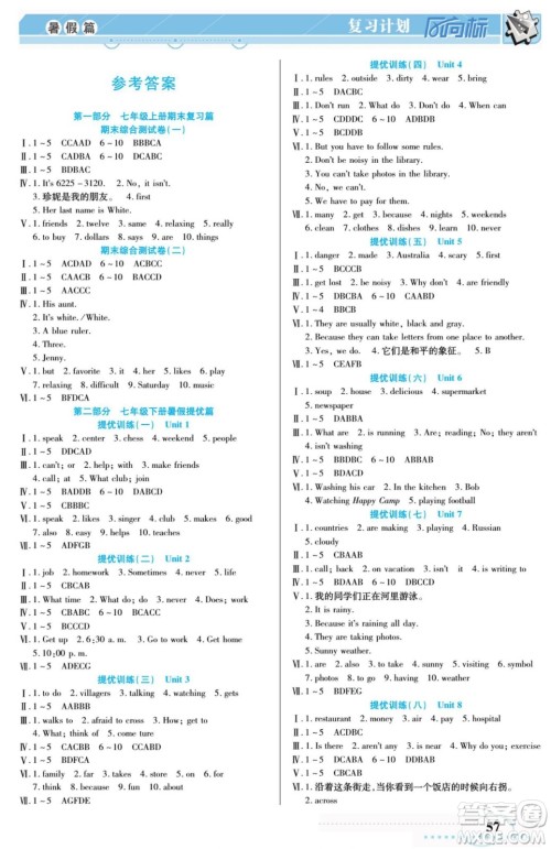 阳光出版社2022复习计划风向标暑假七年级英语人教版答案 阳光出版社2022复习计划风向标暑假七年级英语人教版答案