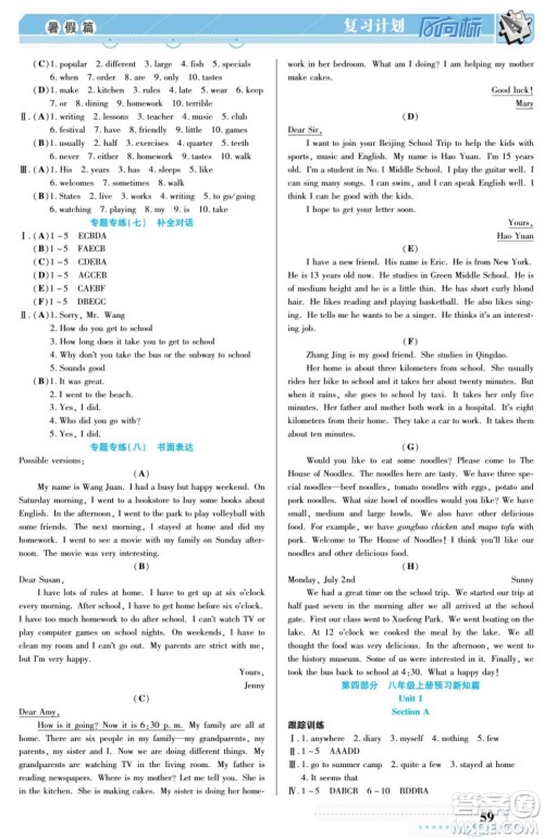 阳光出版社2022复习计划风向标暑假七年级英语人教版答案