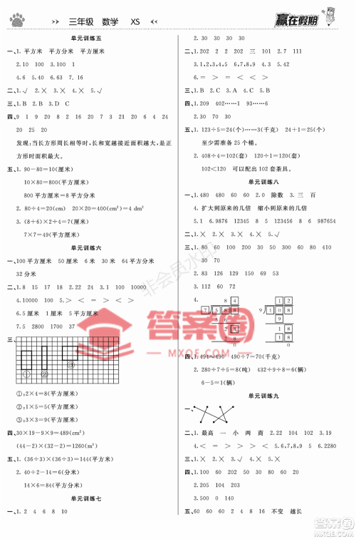 郑州大学出版社2022赢在假期衔接优化训练三年级数学西师大版答案