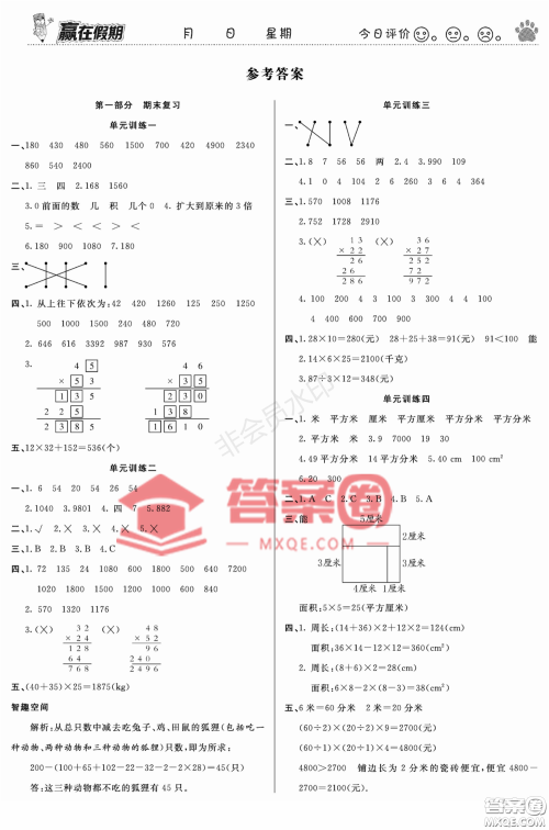 郑州大学出版社2022赢在假期衔接优化训练三年级数学西师大版答案