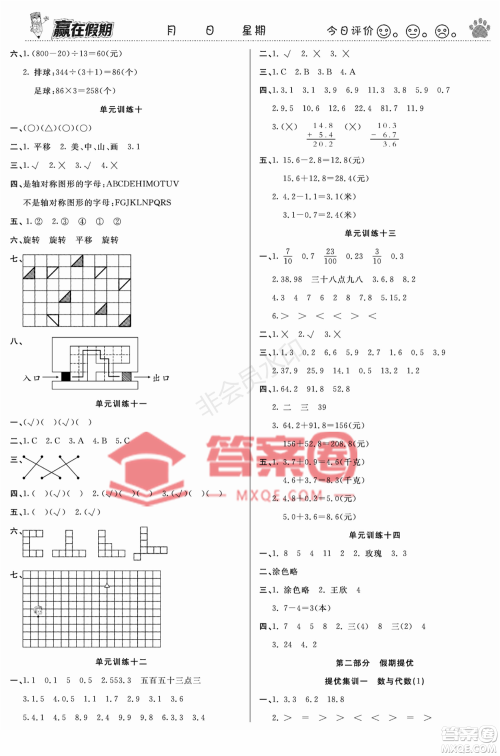郑州大学出版社2022赢在假期衔接优化训练三年级数学西师大版答案