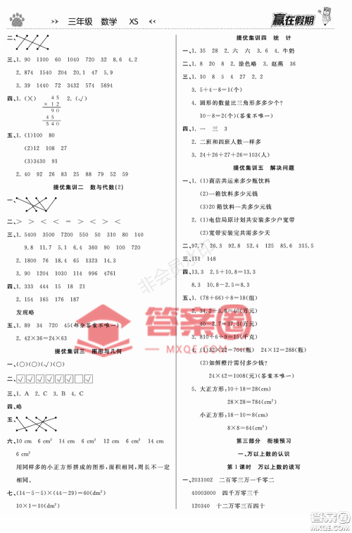 郑州大学出版社2022赢在假期衔接优化训练三年级数学西师大版答案