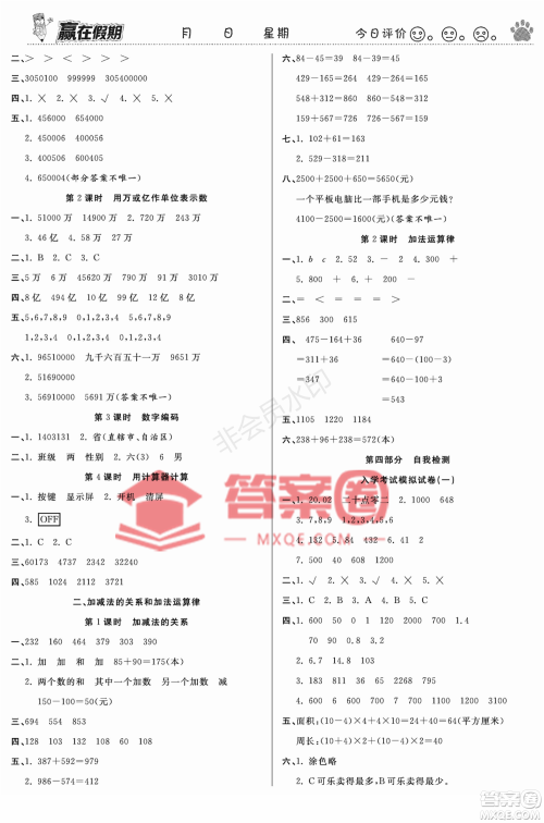 郑州大学出版社2022赢在假期衔接优化训练三年级数学西师大版答案