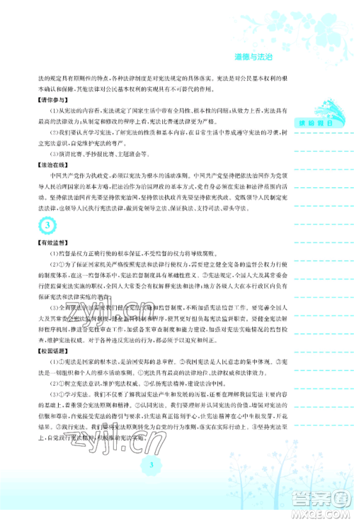 安徽教育出版社2022暑假生活八年级道德与法治人教版参考答案 安徽教育出版社2022暑假生活八年级道德与法治人教版参考答案
