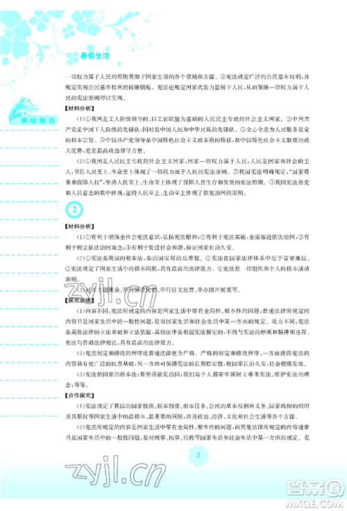 安徽教育出版社2022暑假生活八年级道德与法治人教版参考答案 安徽教育出版社2022暑假生活八年级道德与法治人教版参考答案