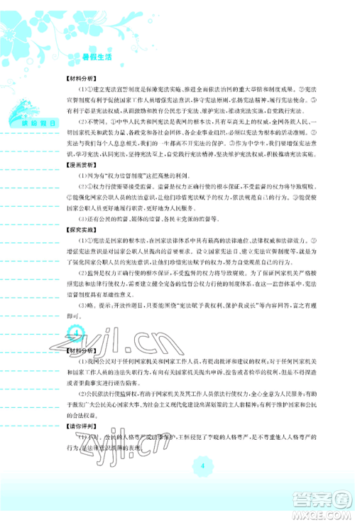 安徽教育出版社2022暑假生活八年级道德与法治人教版参考答案 安徽教育出版社2022暑假生活八年级道德与法治人教版参考答案