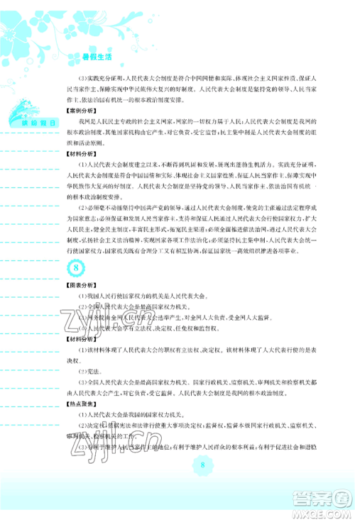 安徽教育出版社2022暑假生活八年级道德与法治人教版参考答案 安徽教育出版社2022暑假生活八年级道德与法治人教版参考答案