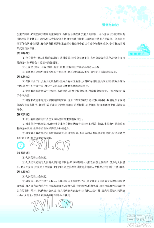 安徽教育出版社2022暑假生活八年级道德与法治人教版参考答案 安徽教育出版社2022暑假生活八年级道德与法治人教版参考答案