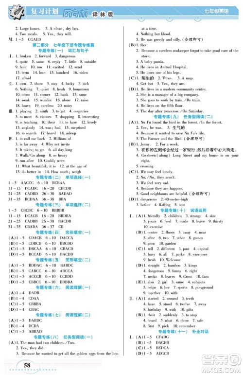 阳光出版社2022复习计划风向标暑假七年级英语译林牛津版答案