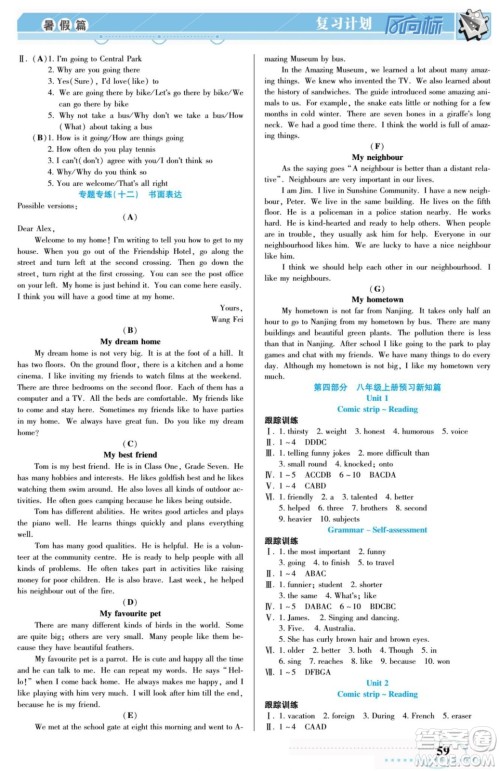 阳光出版社2022复习计划风向标暑假七年级英语译林牛津版答案