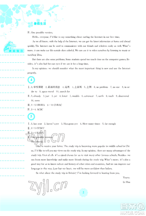 安徽教育出版社2022暑假生活八年级英语外研版参考答案 安徽教育出版社2022暑假生活八年级英语外研版参考答案