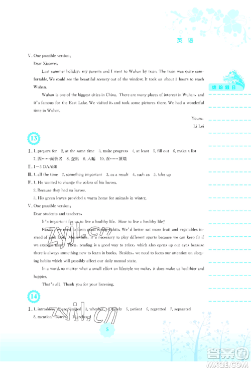 安徽教育出版社2022暑假生活八年级英语外研版参考答案 安徽教育出版社2022暑假生活八年级英语外研版参考答案