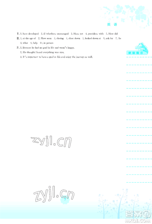 安徽教育出版社2022暑假生活八年级英语外研版参考答案 安徽教育出版社2022暑假生活八年级英语外研版参考答案