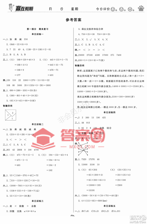 郑州大学出版社2022赢在假期衔接优化训练四年级数学西师大版答案