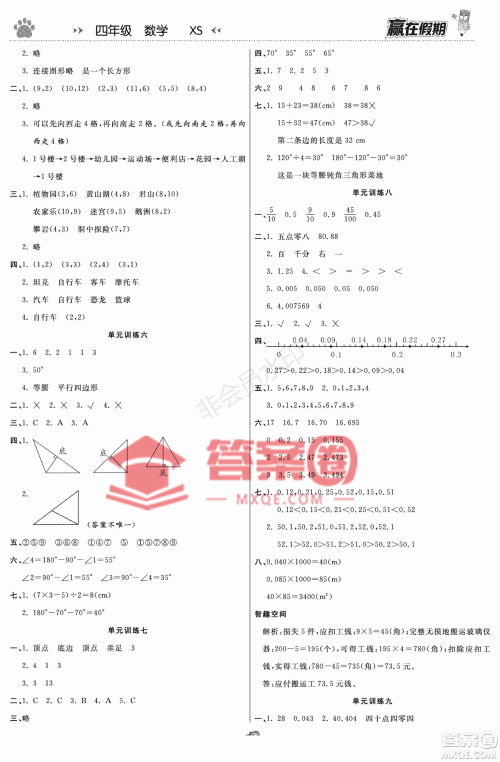 郑州大学出版社2022赢在假期衔接优化训练四年级数学西师大版答案