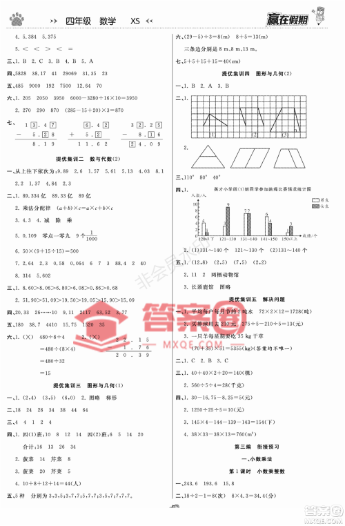 郑州大学出版社2022赢在假期衔接优化训练四年级数学西师大版答案