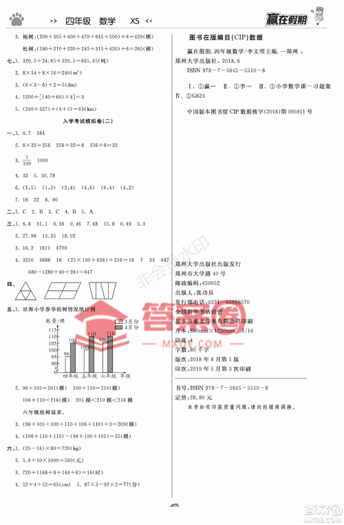 郑州大学出版社2022赢在假期衔接优化训练四年级数学西师大版答案